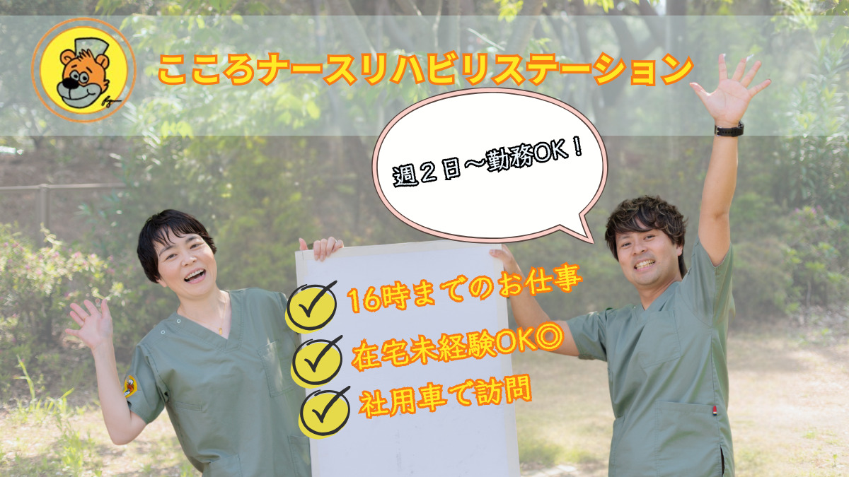 こころナースリハビリステーションの写真