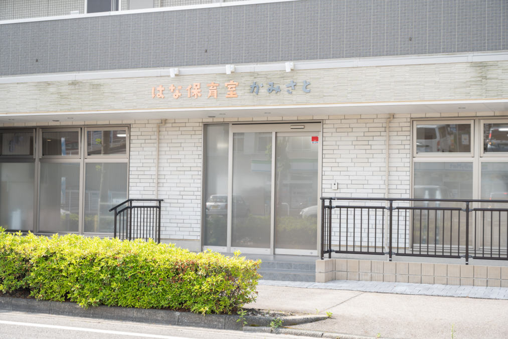 はな保育室かみさとの写真2枚目：