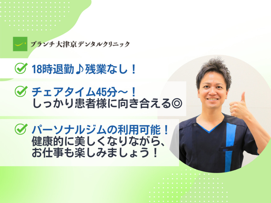ブランチ大津京デンタルクリニックの写真