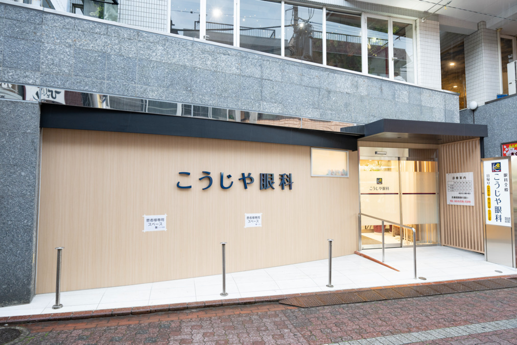 こうじや眼科（視能訓練士の求人）の写真5枚目：糀谷駅から徒歩3分。
糀谷商店街の中にあります。