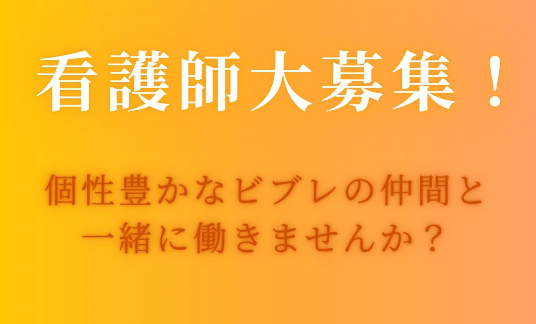 訪問看護ステーションビブレ門真の写真