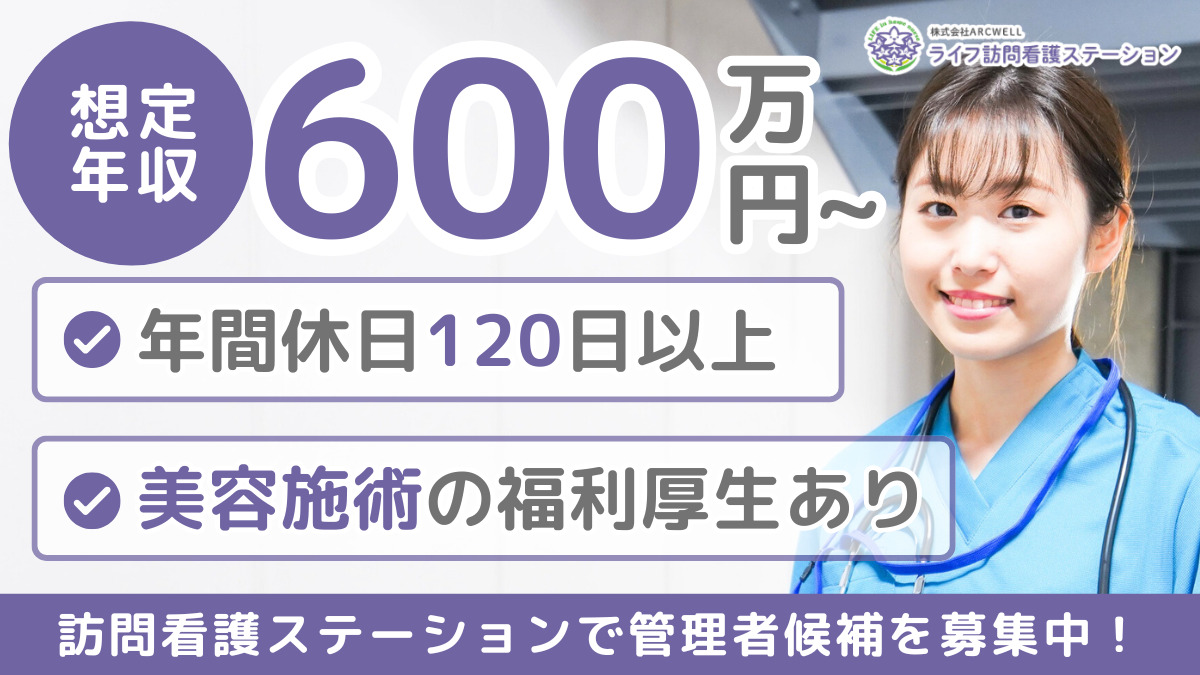 ライフ訪問看護ステーション駒澤の写真