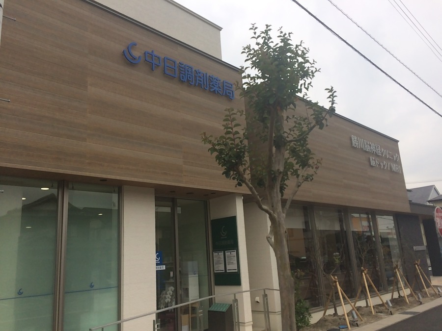 中日調剤薬局 勝川新町店の写真1枚目：中日調剤薬局 勝川新町店の外観です