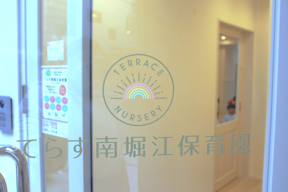 てらす南堀江保育園（管理栄養士/栄養士の求人）の写真2枚目：