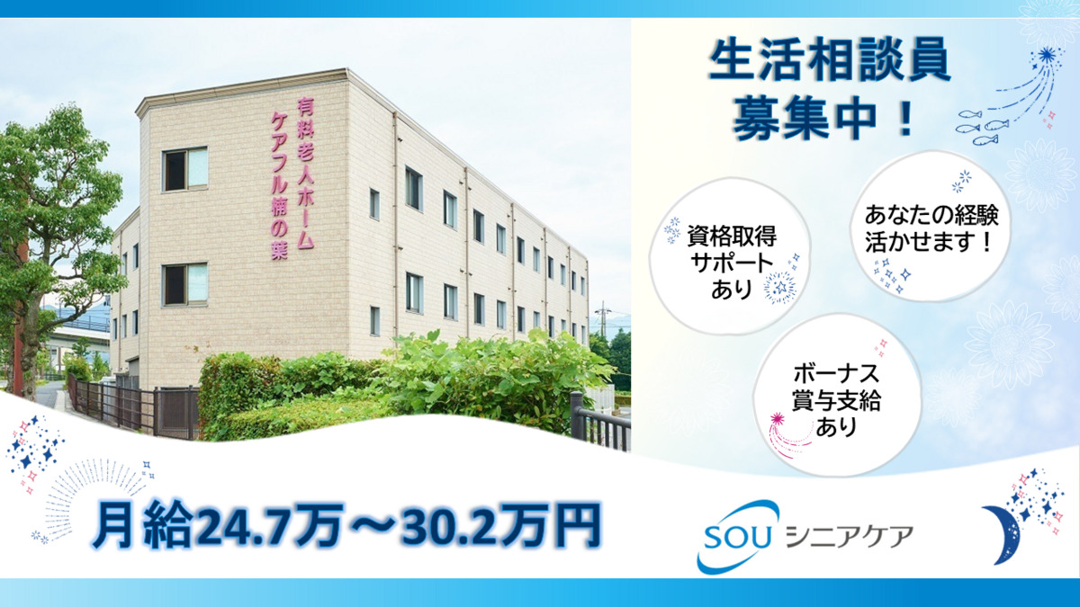 介護付き有料老人ホームケアフル楠の葉の写真