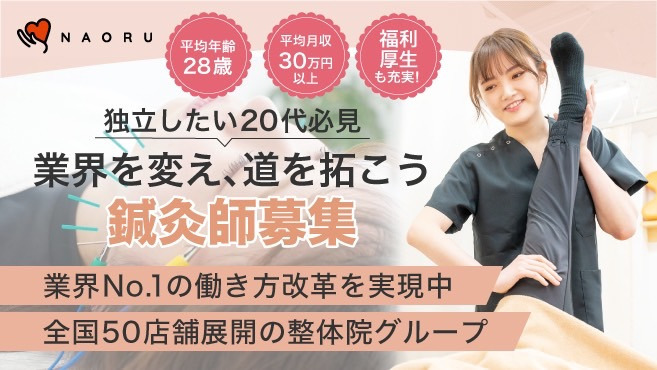 NAORU整体 恵比寿院の写真