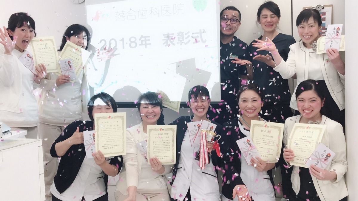 落合歯科医院の写真9枚目：年に一度の院内表彰式‼
