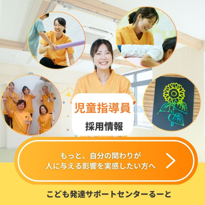 こども発達サポートセンター るーと2の写真