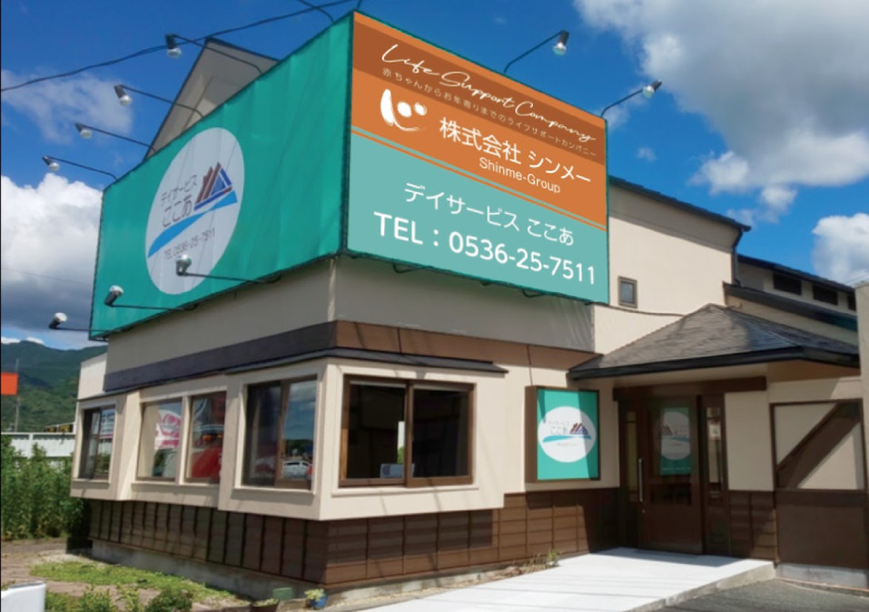 デイサービスここあの写真