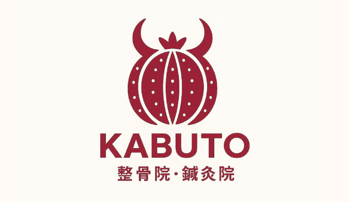 KABUTO接骨院・鍼灸院の写真