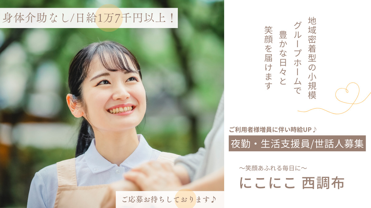 にこにこ西調布の写真