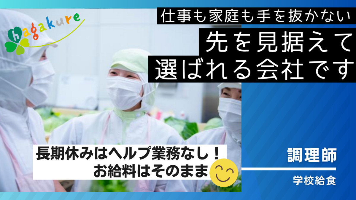 葉隠勇進株式会社 板橋区赤塚の小学校内の厨房の写真