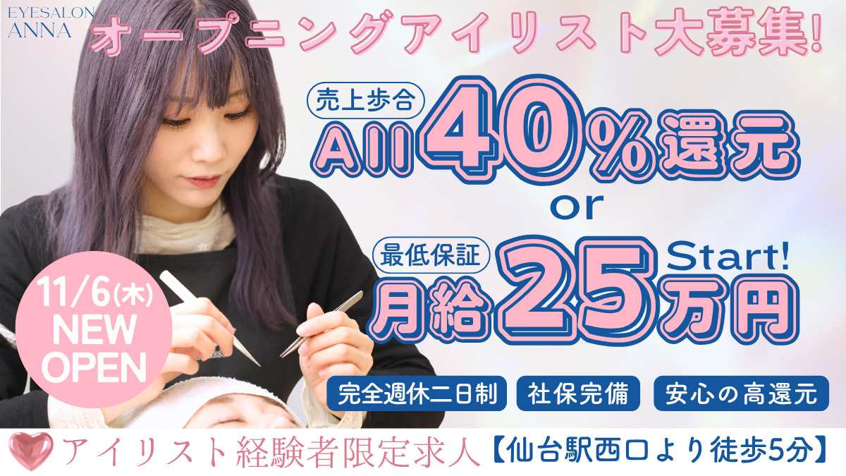 eyesalon Anna 仙台店の写真