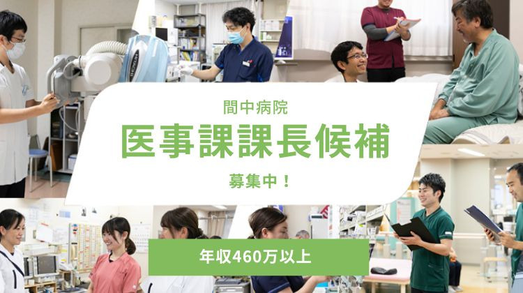 医療法人社団綾和会 間中病院の写真