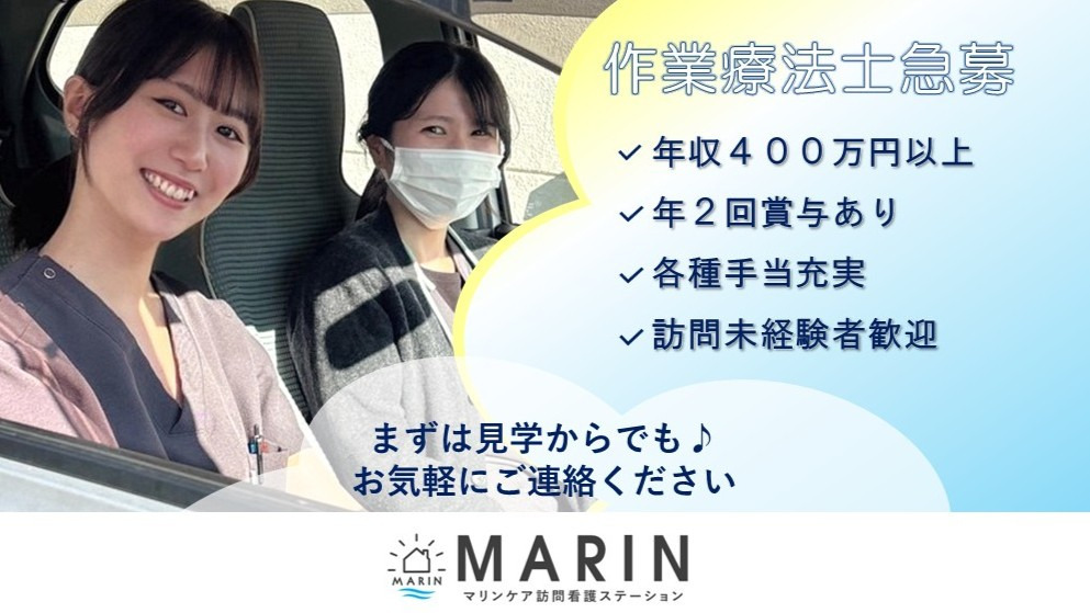 マリンケア訪問看護ステーションの写真