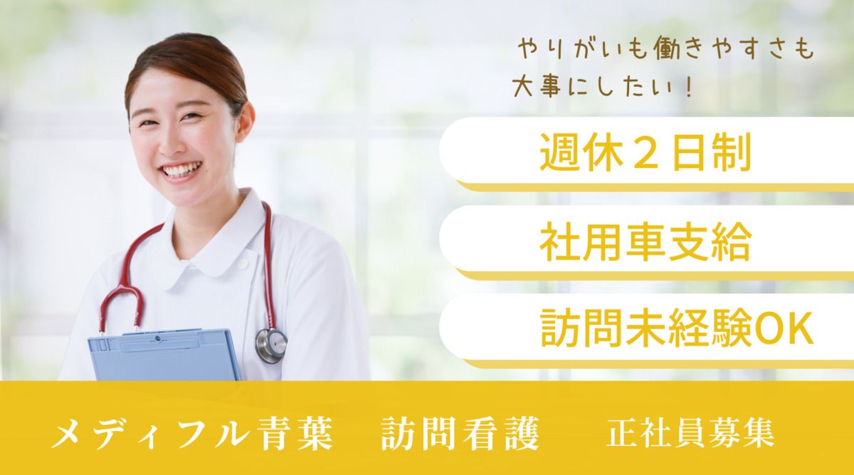 リクラス神奈川メディフル訪問看護ステーション青葉の写真