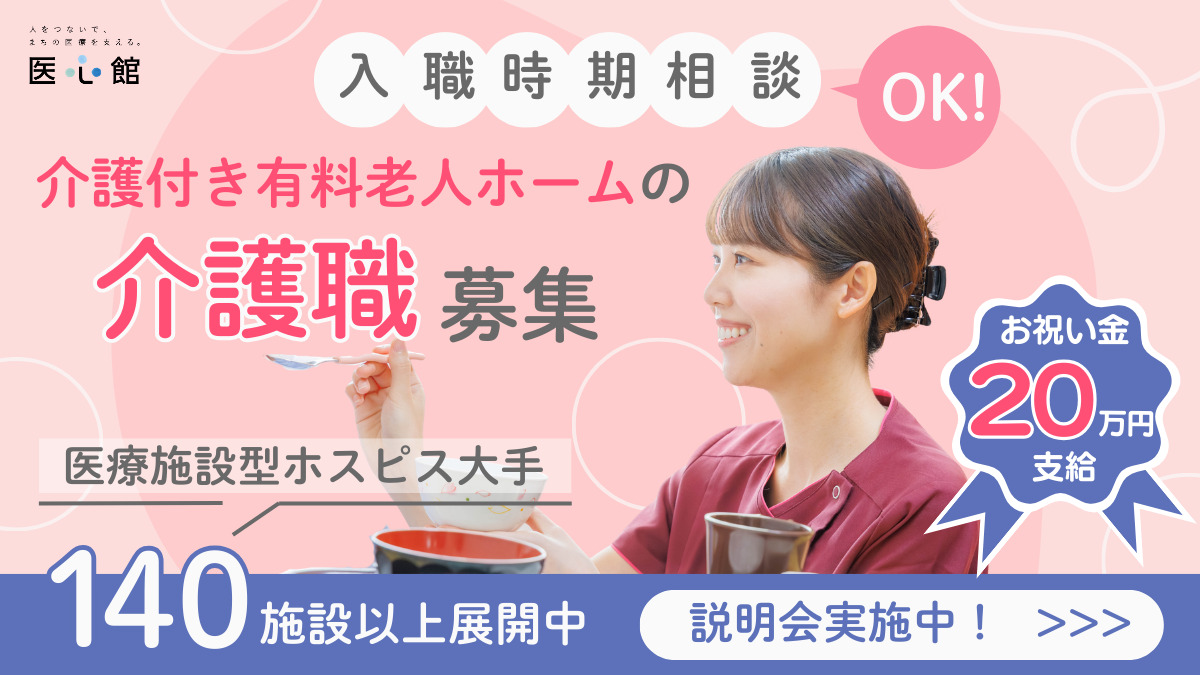 住宅型有料老人ホーム『医心館 四日市Ⅱ』の写真