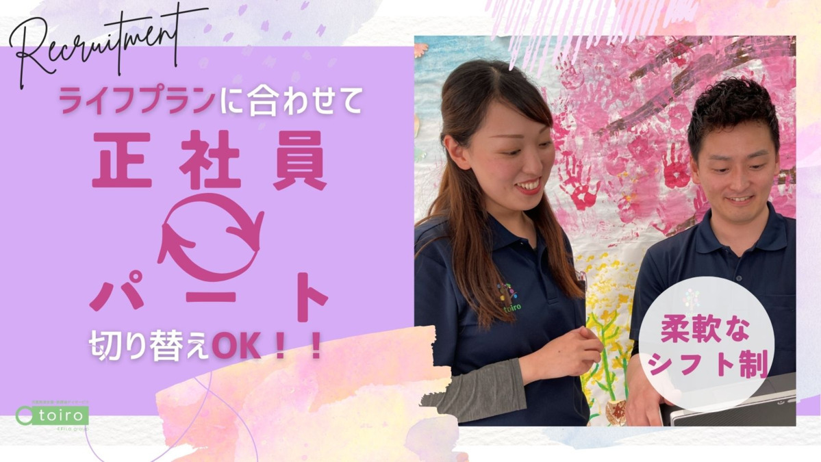 児童発達支援・放課後デイサービス トイロ 川崎の写真