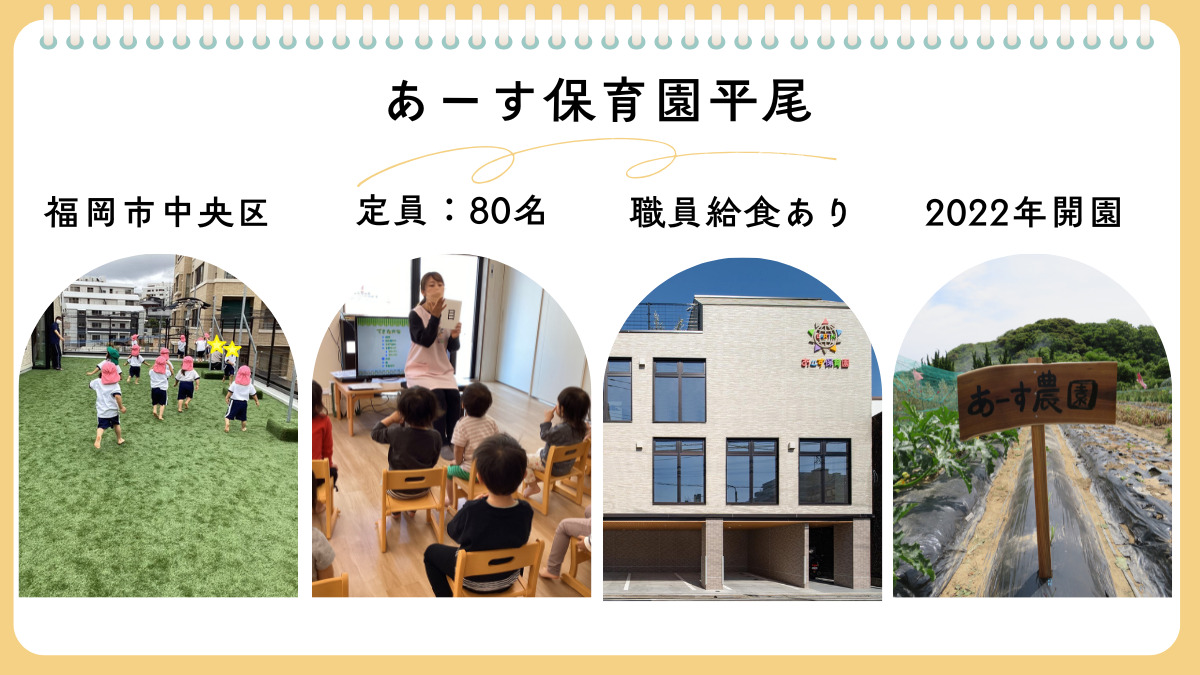 あーす保育園　平尾の写真