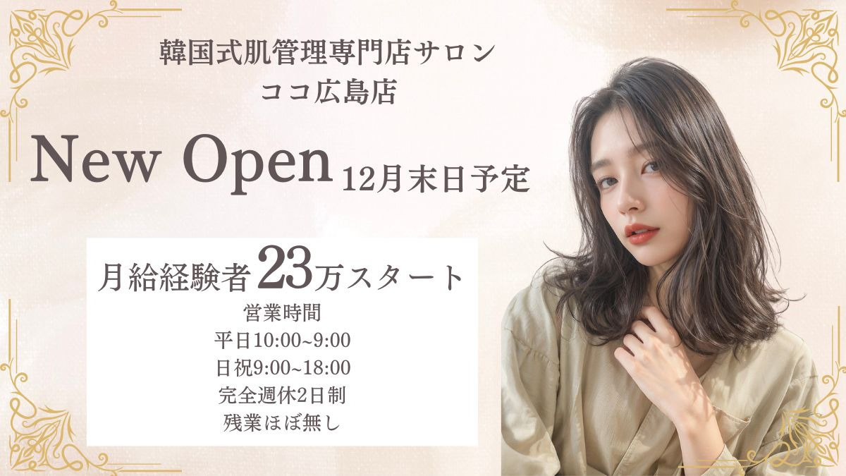 韓国式肌管理専門サロン ココ広島店の写真