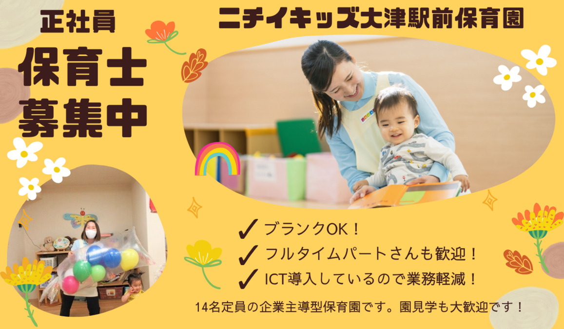 ニチイキッズ大津駅前保育園の写真3枚目：