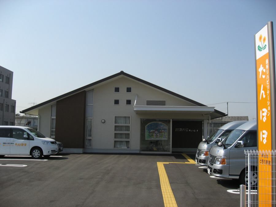 通所リハビリテーションたんぽぽの写真