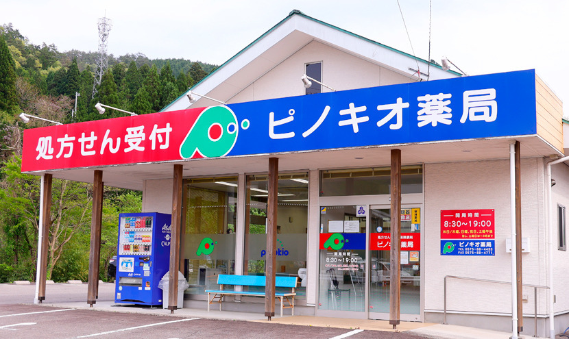 ピノキオ薬局 大和店の写真