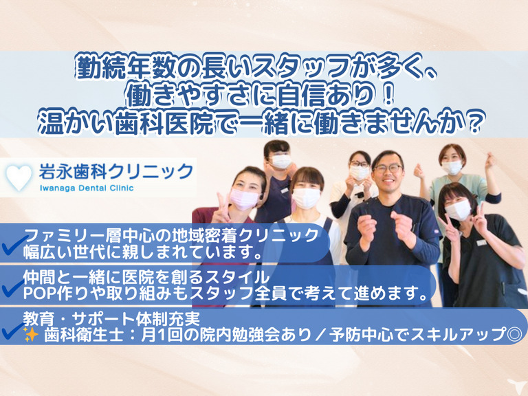 岩永歯科クリニックの写真