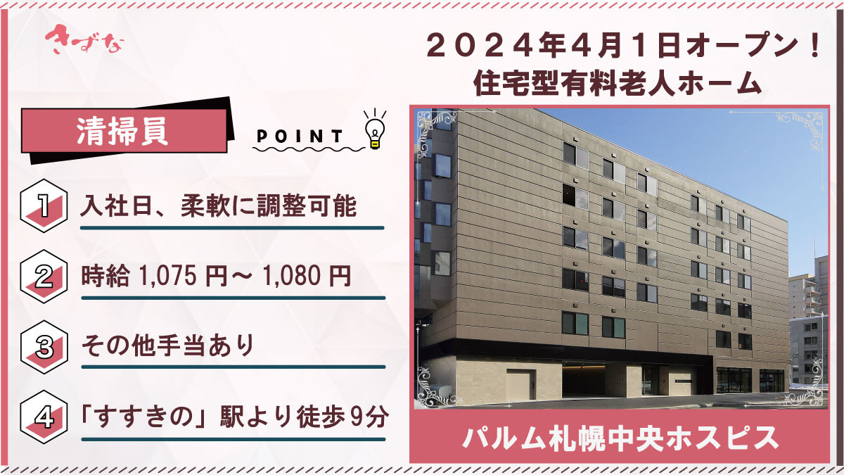 パルム札幌中央ホスピスの写真