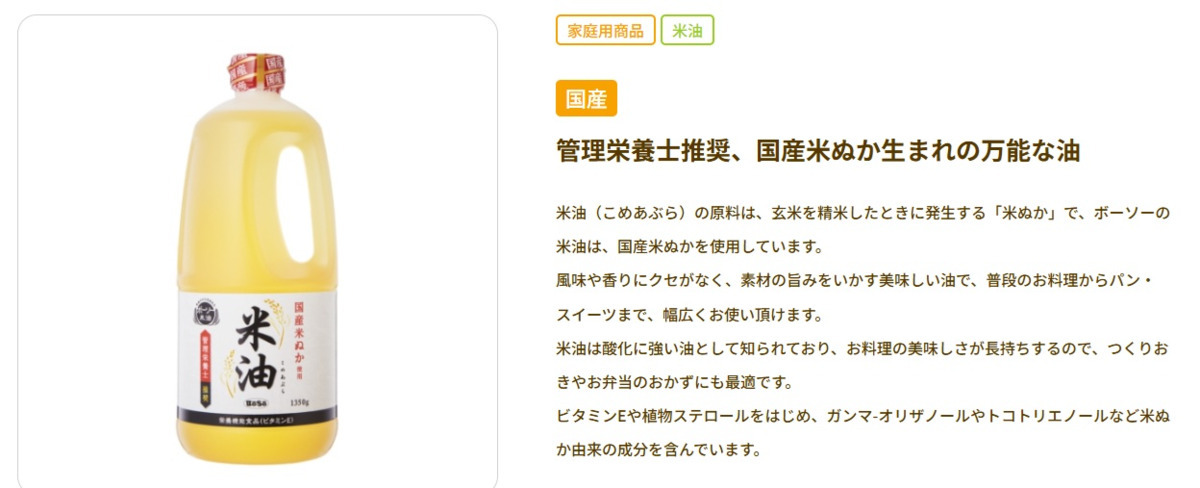 幼保連携型認定こども園 ニコニコ桜保育園（調理師/調理スタッフの求人）の写真23枚目：調理油には国産こめ油を使っています