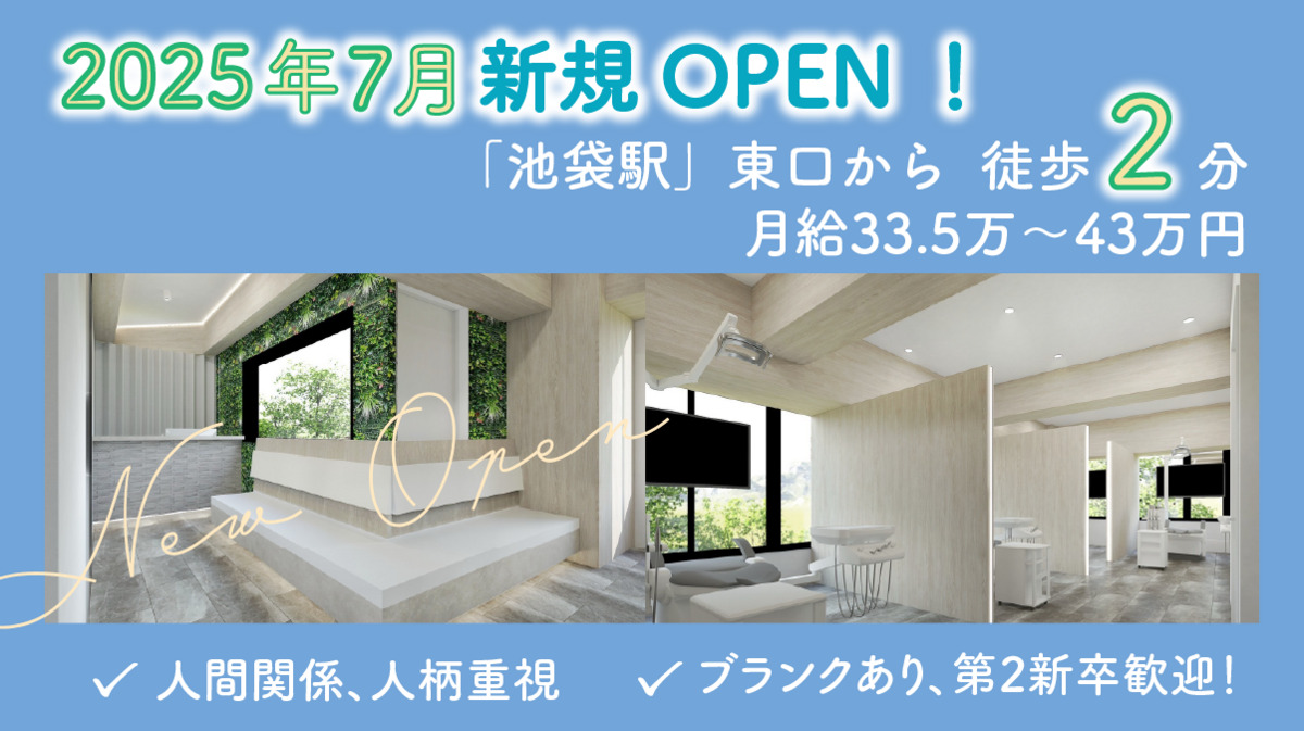 アーバン歯科　池袋駅前院の写真