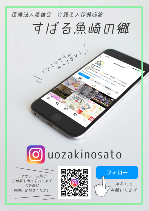 介護老人保健施設　すばる魚崎の郷（生活相談員の求人）の写真4枚目：インスタグラムしてます