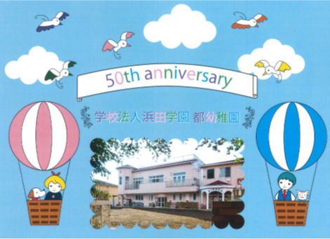 認定こども園 都幼稚園（保育士の求人）の写真3枚目：