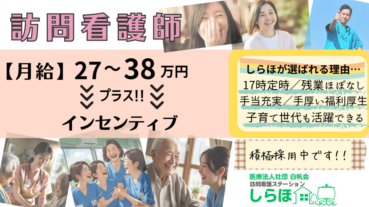 医療法人社団白帆会 訪問看護ステーションしらほ 土浦事業所 の写真