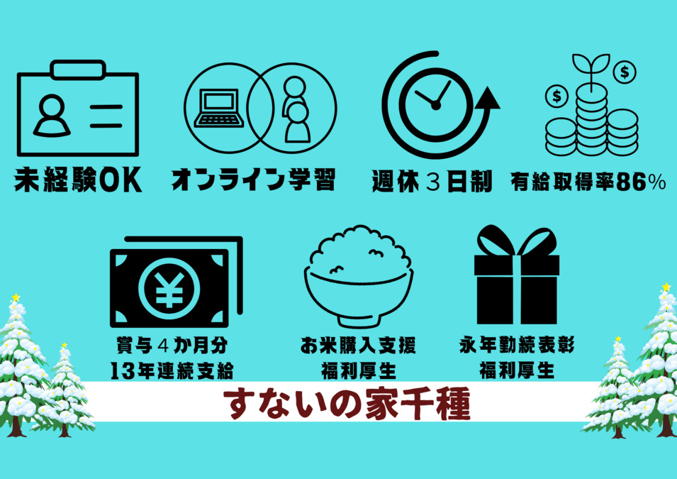 特別養護老人ホームすないの家千種の写真