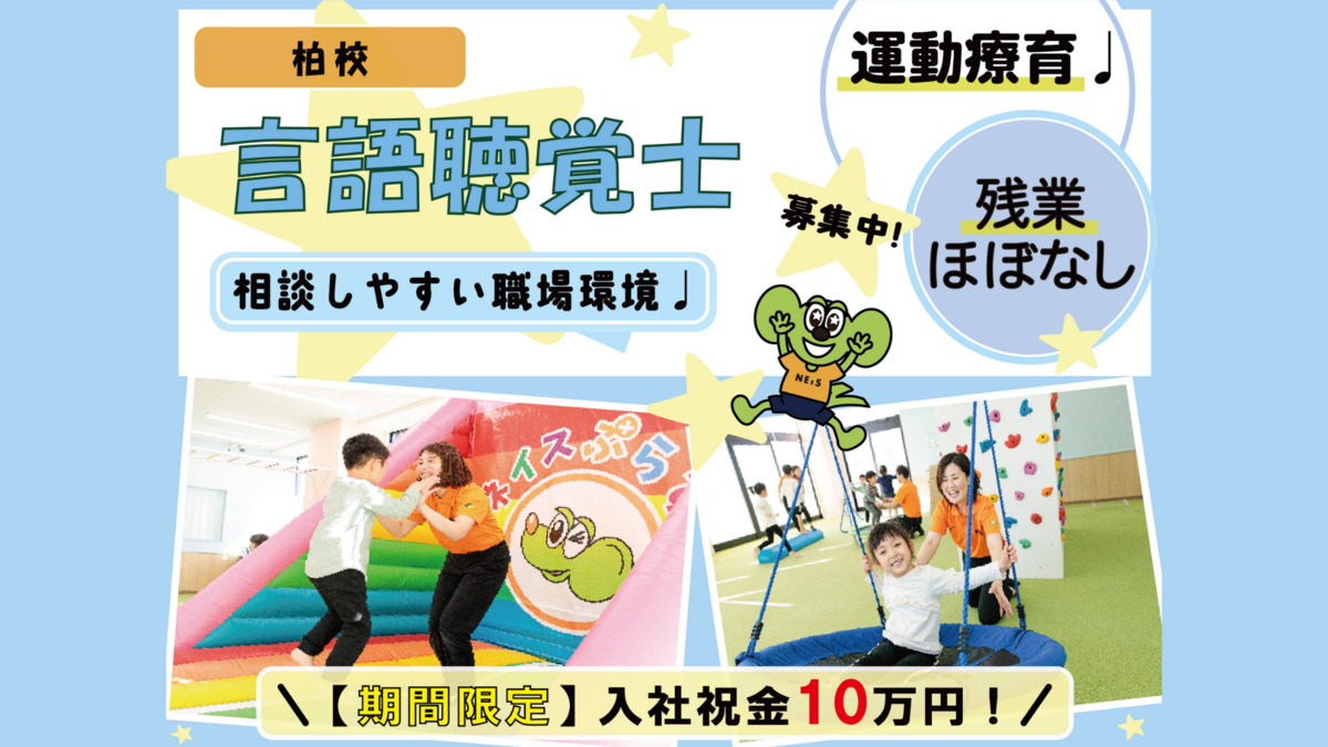 ネイスぷらす 柏校の写真