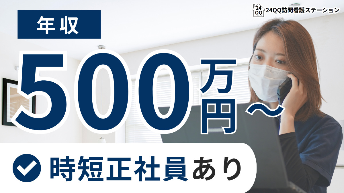 24QQ訪問看護ステーションの写真