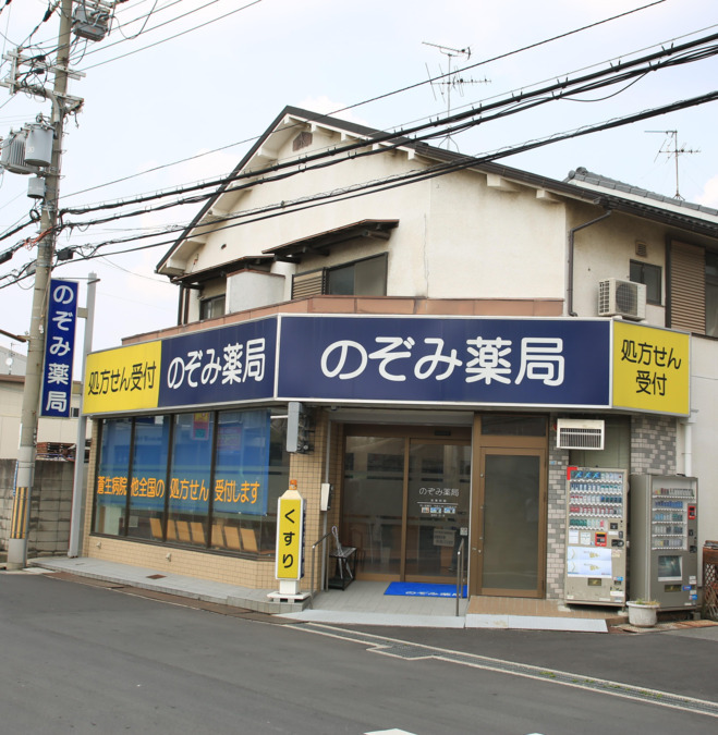 のぞみ薬局 門真店の写真2枚目：施設外観