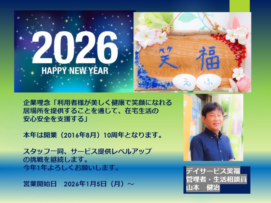 デイサービス笑福の画像