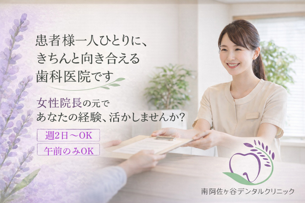 南阿佐ヶ谷デンタルクリニックの写真