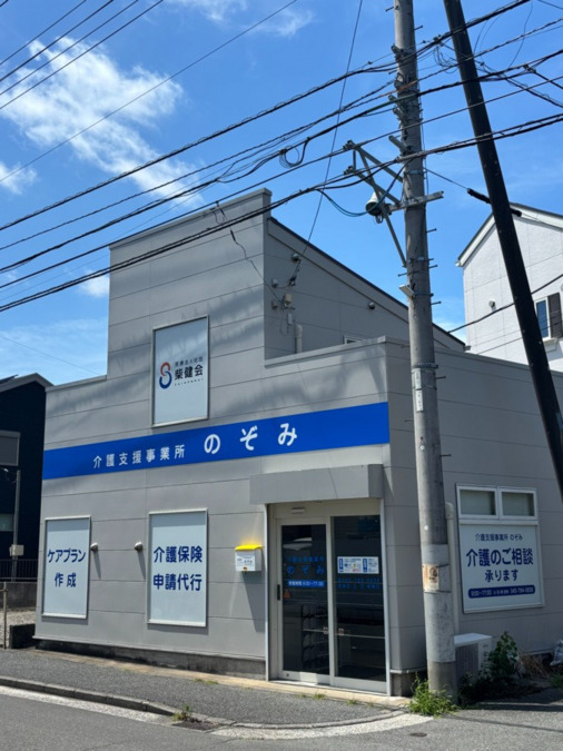 介護支援事業所のぞみの写真