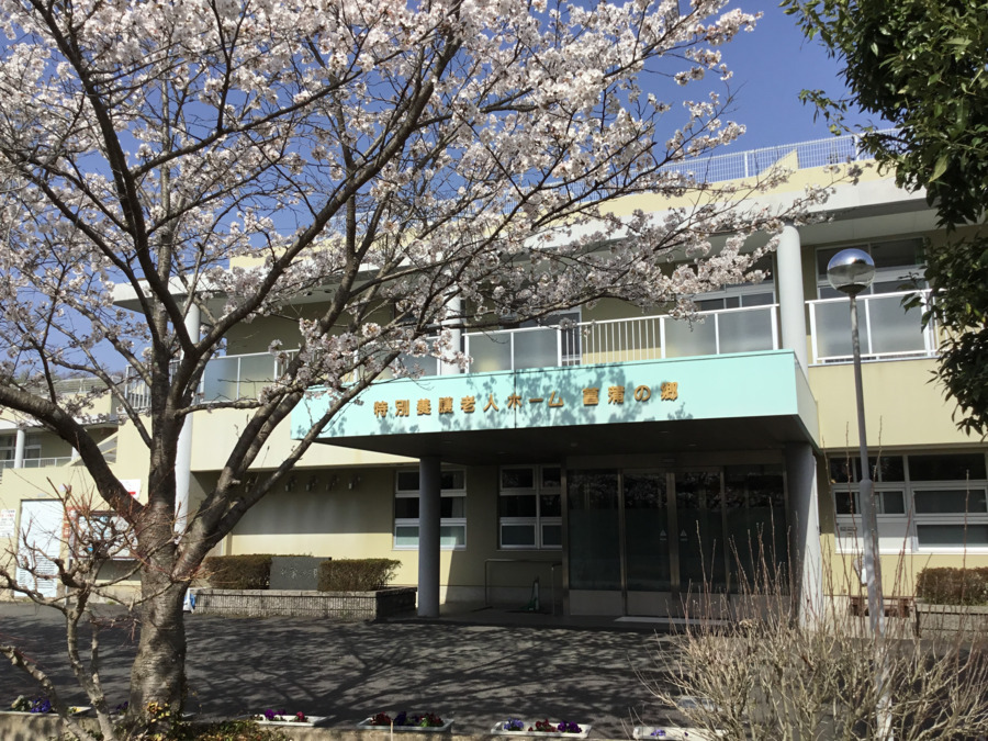 菖蒲の郷 居宅介護支援センター(ケアマネジャーの求人)の写真2枚目: