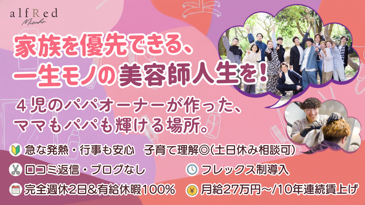 MEN'S SALON alfRed 瑞穗店〔メンズサロン アルフレッド〕の写真