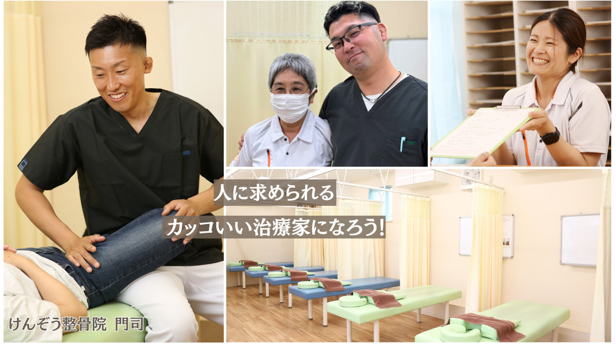 けんぞう整骨院（柔道整復師の求人）の写真：