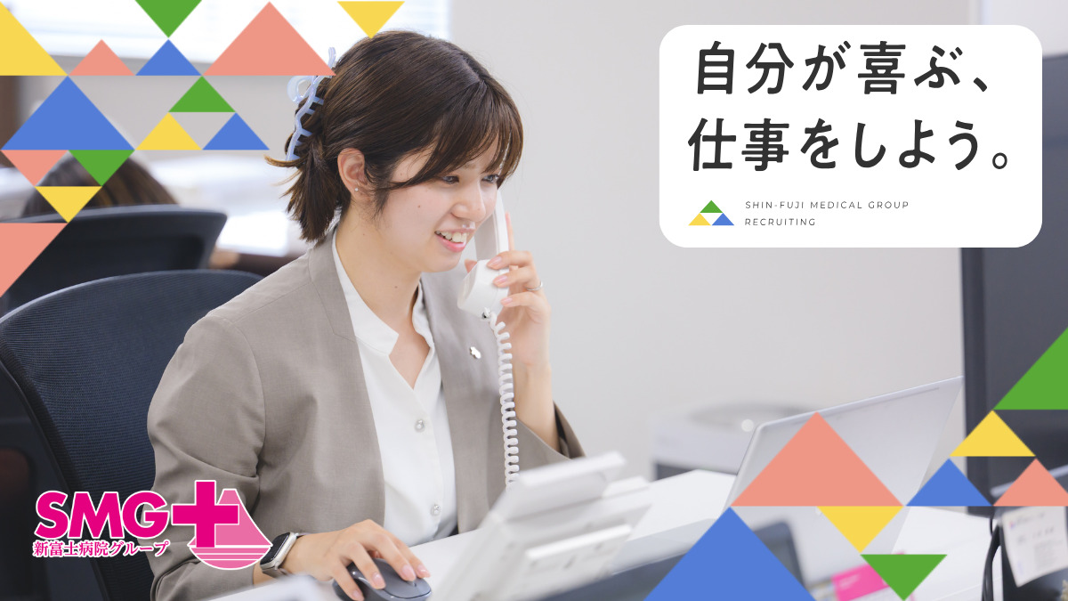 一般社団法人新富士病院グループ本部　東京本部の写真