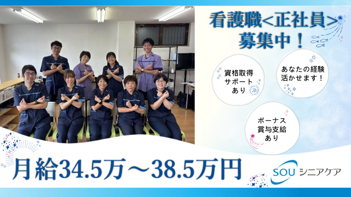 SOU訪問看護ステーション勝田台（看護師/准看護師の求人）の写真：