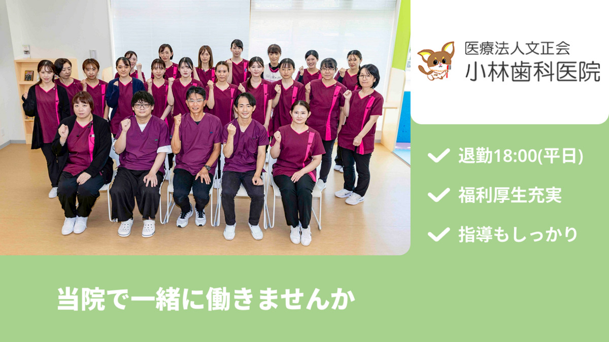 医療法人文正会　小林歯科医院の写真