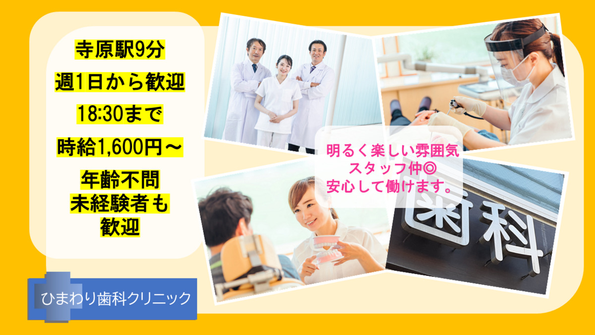 ひまわり歯科クリニックの写真