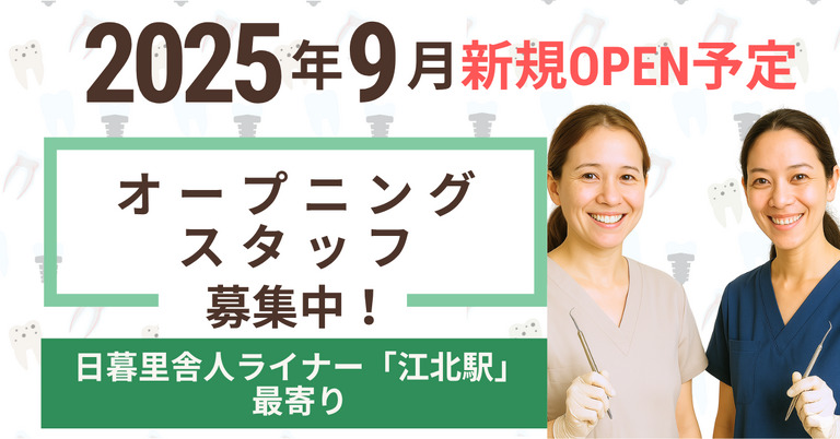 江北デンタルクリニックの写真