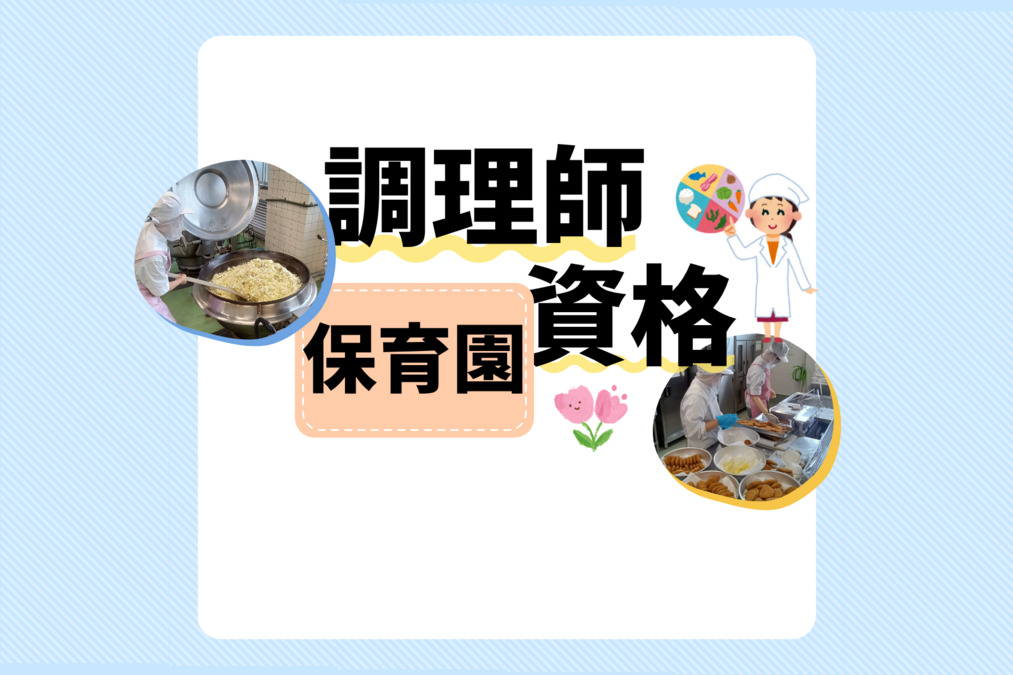 名阪食品株式会社　菟田野こども園内の厨房の写真